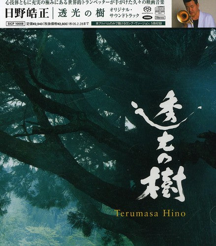 Terumasa Hino - Toukou No Ki (Original Soundtrack)