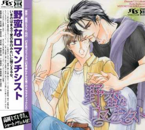 Yabanna Romanticist - Drama CD