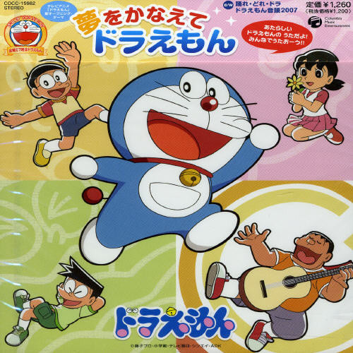Animation - Yume Wo Kanaete Doraemon