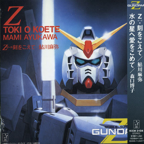 Oedo Rocket - Mobile Suit Z Gundam Theme Songs (Mini LP Sleeve)