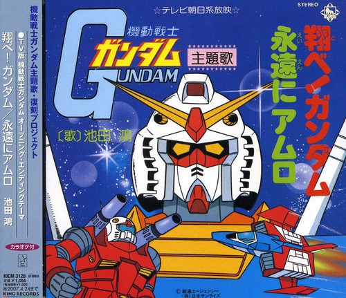 Tobe! Gundam/ Eien Ni Amuro/ O.S.T. - Tobe! Gundam/Eien Ni Amuro (Original Soundtrack)