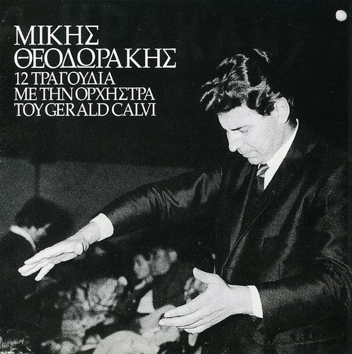 Mikis Theodorakis - Mikis Theodorakis No 1