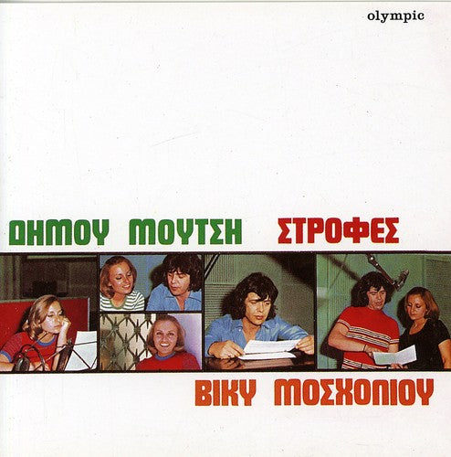 Vicky Mosxoliou - Strofes