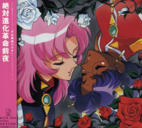 Utena/ O.S.T. - Utena