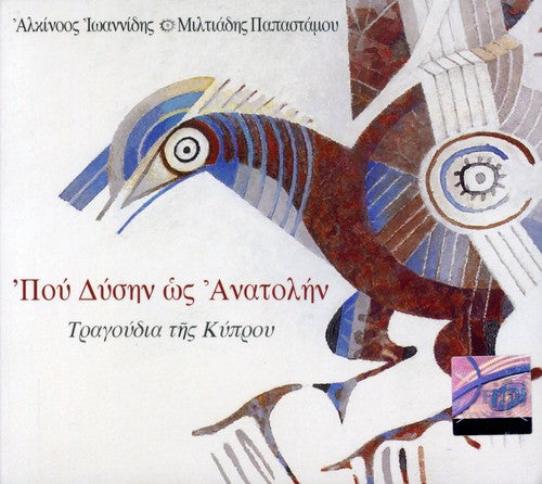 Alkinoos Ioannidis - Poy Dysin Os Anatolin