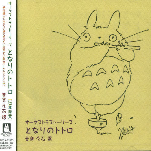 My Neighbor Totoro (Original Soundtrack)