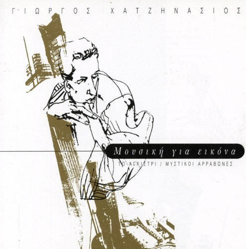 Giorgos Xatzinasios - Moysiki Gia Eik