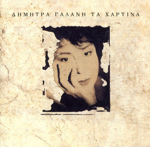 Dimitra Galani - Ta Xartina