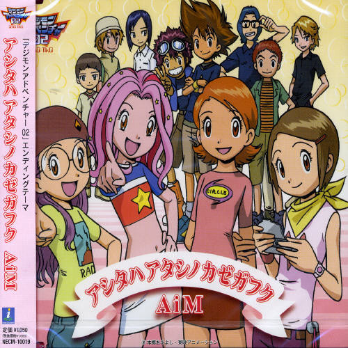 Digimon Adventure 02 Ending Theme/ O.S.T. - Digimon Adventure 02 Ending Theme (Original Soundtrack)