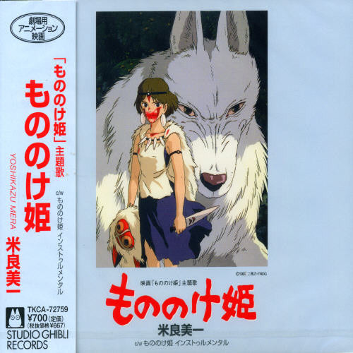 Joe Hisaishi - Princess Mononoke (Original Soundtrack)