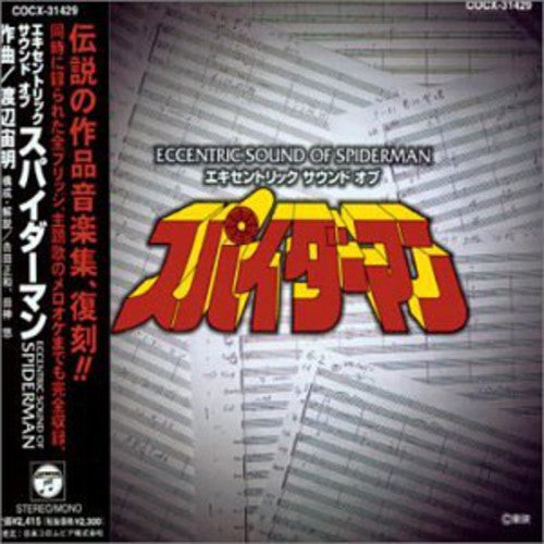Various Artists - Spider-Man: Music Collection (Original Soundtrack)