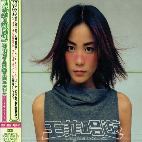 Faye Wong - Chan You - Special Edition