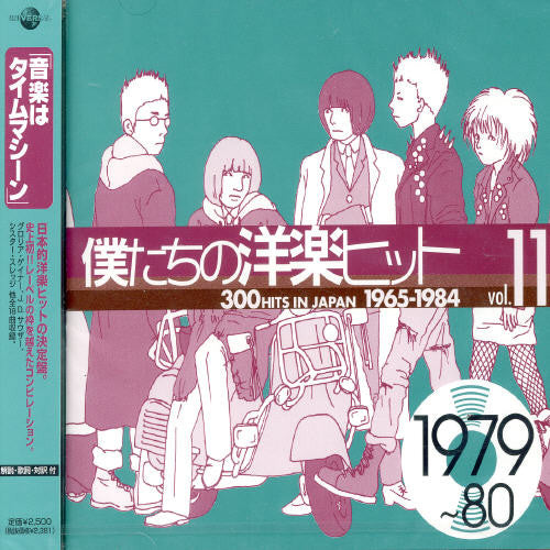 300 Hits in Japan V.11 (1979-80)/ Various - 300 Hits in Japan V.11 (1979-80) / Various