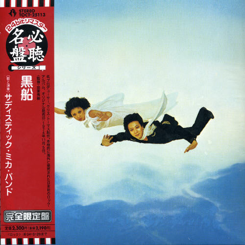 Sadistic Mika Band - Kurofune