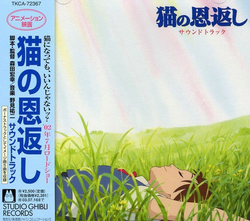 Neko No Ongaeshi (Cat Returns) (Yoji Nomi)/ O.S.T - Neko No Ongaeshi (Cat Returns) (Yoji Nomi) (Original Soundtrack)