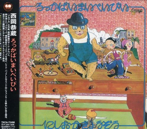 Kyozo Nishioka - Rocka By My Baby