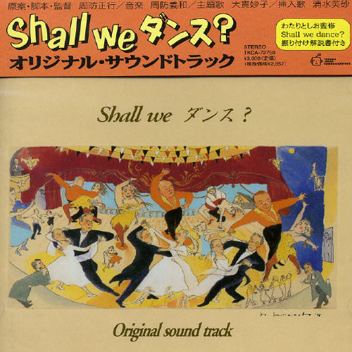 Various Artists - Shall We Dance? (Original Soundtrack)