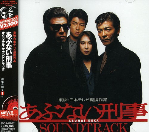 Abunai Deka/ O.S.T. - Abunai Deka (Original Soundtrack)