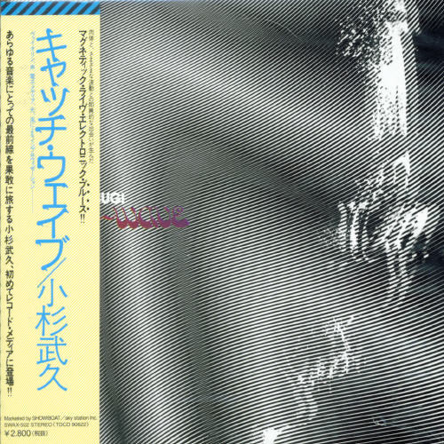 Takehisa Kosugi - Catch Wave