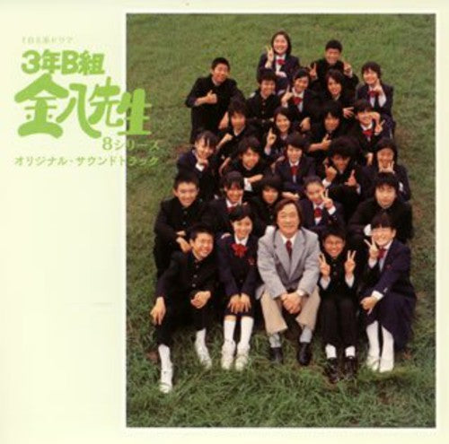 Misa Jonouchi - 3Nen B Gumi Kinpachi Sensei Soundtrack