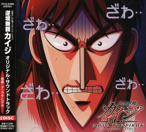 Hideki Taniuchi - Gyakkyo Burai Kaiji (Original Soundtrack)