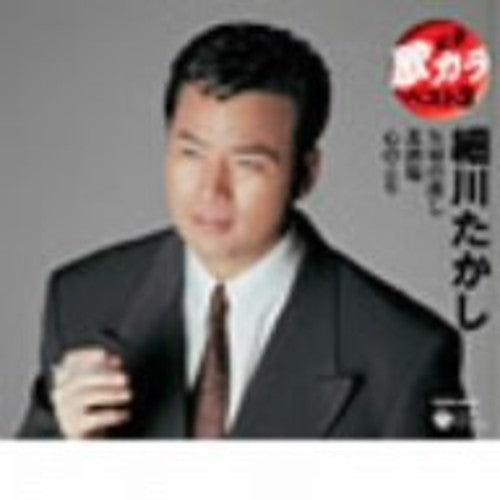 Takashi Hosokawa - Teiban Utakara Best 3 Hosokawa Takas