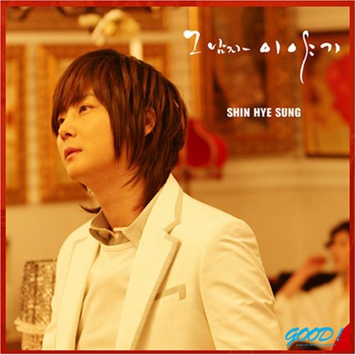 Hye Shin Sung - He Said