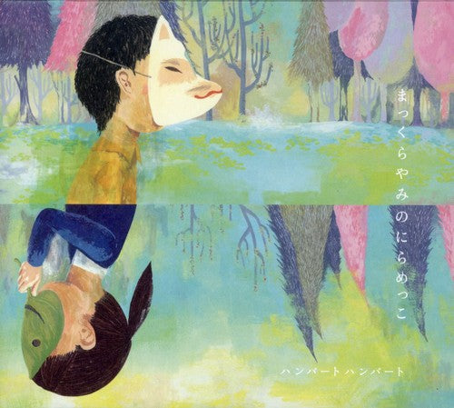 Humbert Humbert - Makkurayami No Niramekko