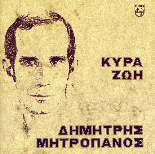 Dimitris Mitropanos - Kyra Zoi