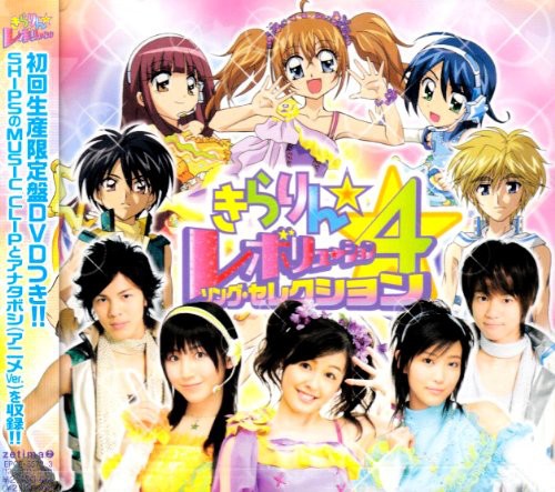 Kirarin Revolution - Song Selection 4