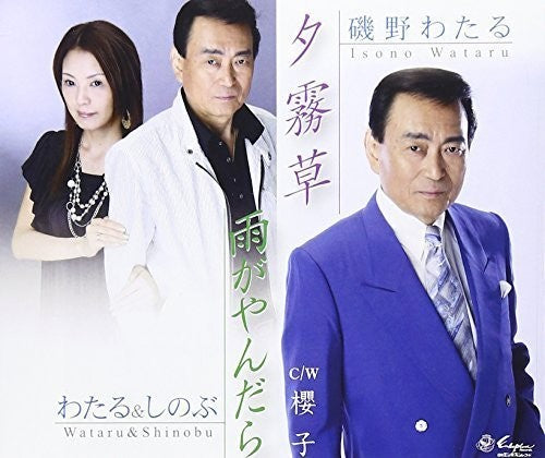 Wataru Isono - Yuugiri Sou/Ame Ga Yandara/Sakurako