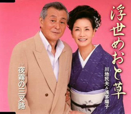 Tamio Kawachi - Ukiyo Meoto Sou/Yogiri No Sansaro