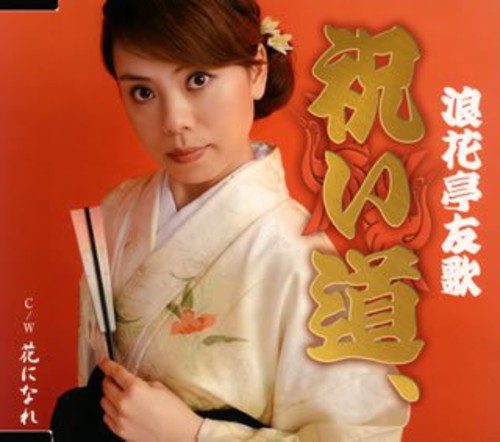 Tomoka Naniwatei - Iwai Michi