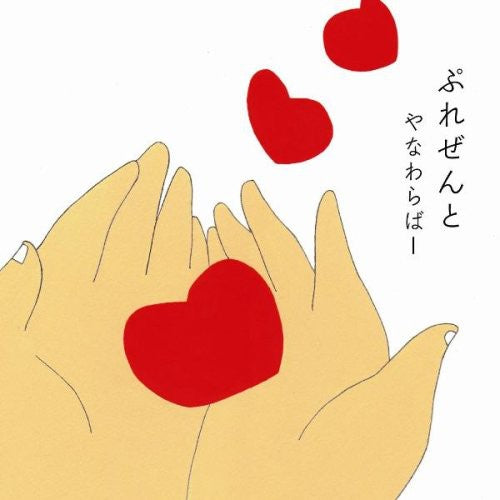 Yanawaraba - Present