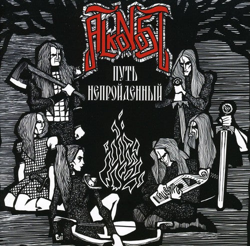 Alkonost - Put Neprojdenny J