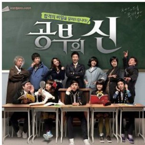 God of Study/ O.S.T. - God of Study (Original Soundtrack)
