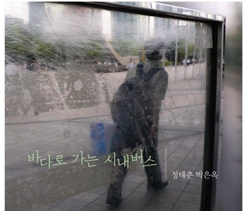 Tae Jeong Chun/ Eun Bak Ok - Buses Are Leaving for the Sea