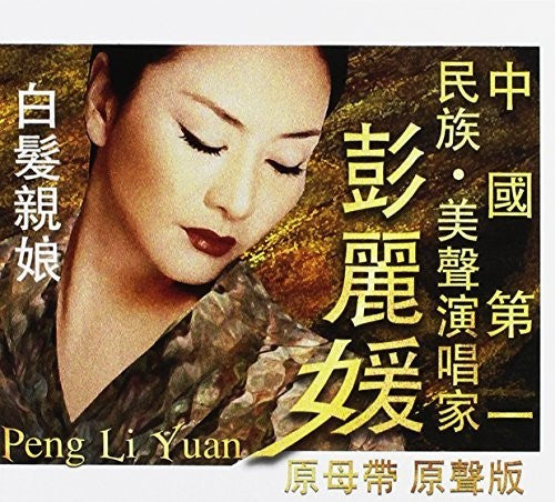 Peng Liyuan - White Hair's Mother