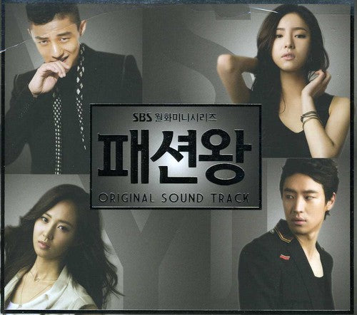 Fashion King/ O.S.T. - Fashion King / O.S.T.
