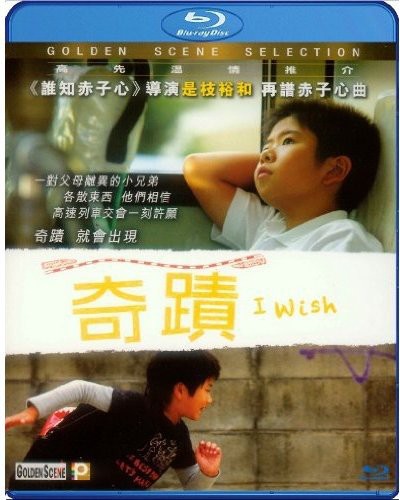 I Wish (2012)