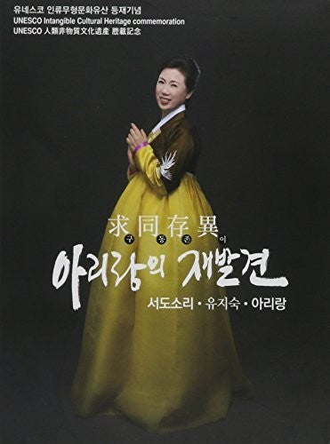 Ji Yoo Suk - Rediscovery of Arirang