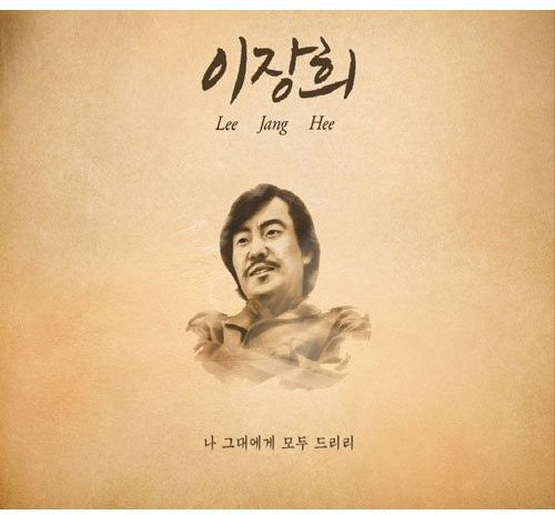 Jang Lee Hee - I Have All for You