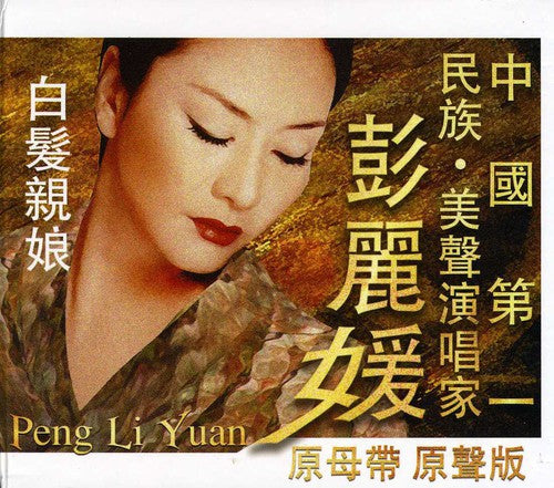 Peng Liyuan - White Hair's Mother