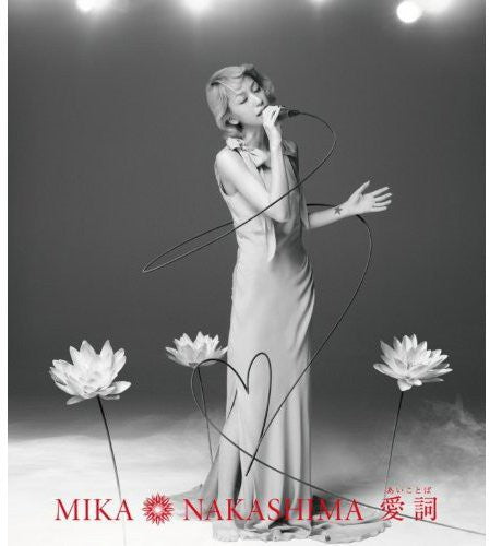 Mika Nakashima - Aikotoba