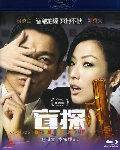 Blind Detective (2013) (Film of Johnnie to)