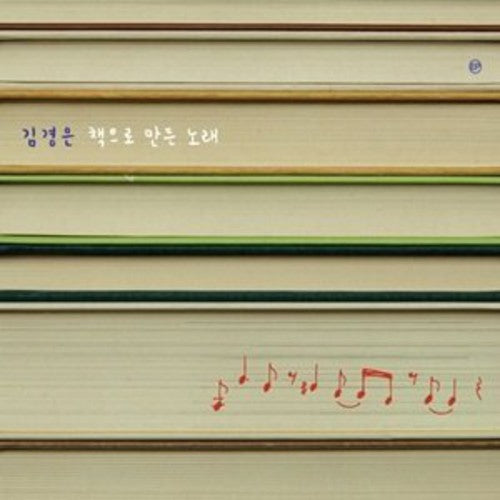 Gim Eun - Make a Book