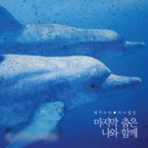 Jaeju Sonyeon - Save the Last Dance for Me