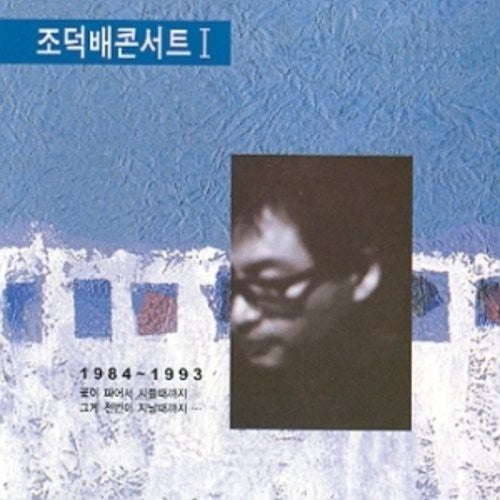 Jo Bae - Concert 1