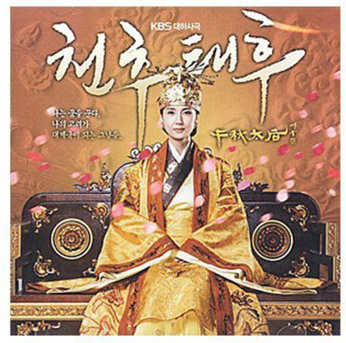 Chunchu Taehoo/ O.S.T. - Chunchu Taehoo (Original Soundtrack)
