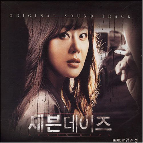 Seven Days/ O.S.T. - Seven Days (Original Soundtrack)